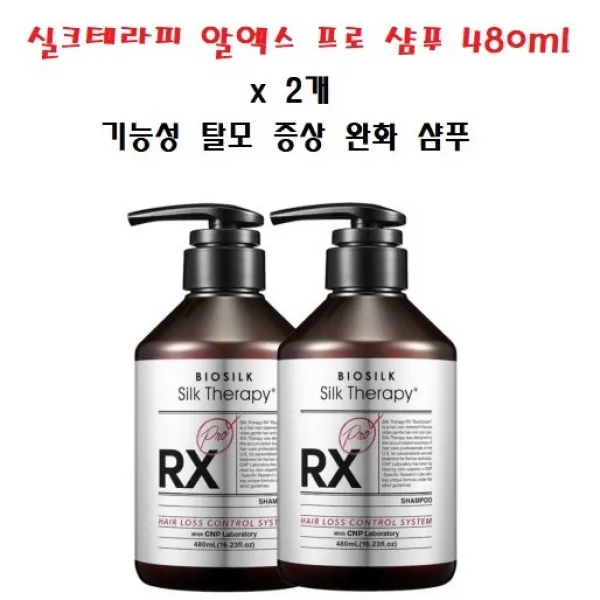 실크테라피 알엑스 프로 샴푸 480ml x 2개 기능성 탈모 증상 완화 샴푸