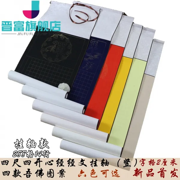 심 경 베 끼 기 소 방 격 선지 넉 자 넉 자 반절 소 해서 체 서 예 창작 분 채 세로 줄 수공 으로 표장 하 다 족자 모방 하 다 고색정심 족자 한 개