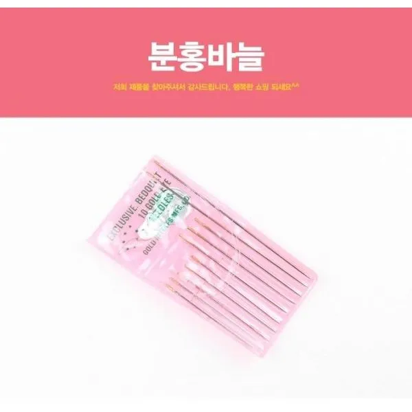 G블루몰 분홍바늘 바늘 바늘세트 가정용바늘 홈질바늘 제봉바늘 손바늘, 1개