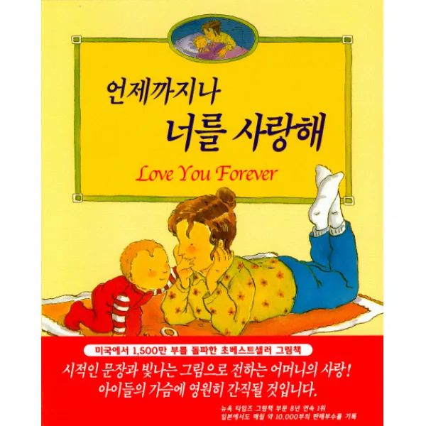 언제까지나 너를 사랑해, 북뱅크