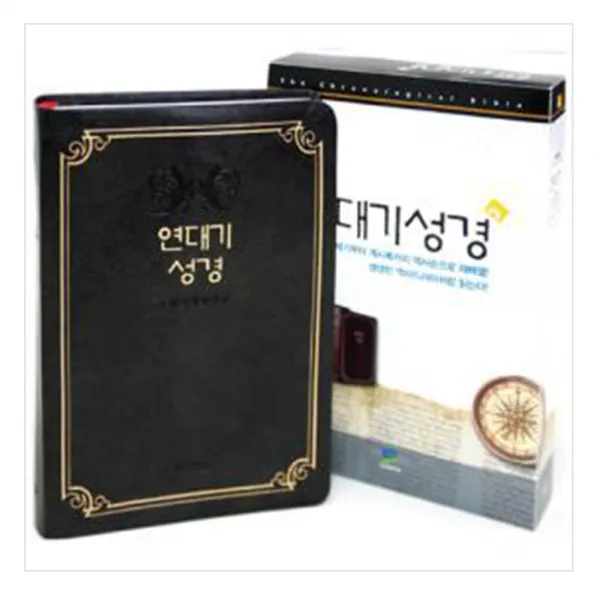 개역개역 연대기성경 도표성경 시대순으로 읽는 성경책, 블랙