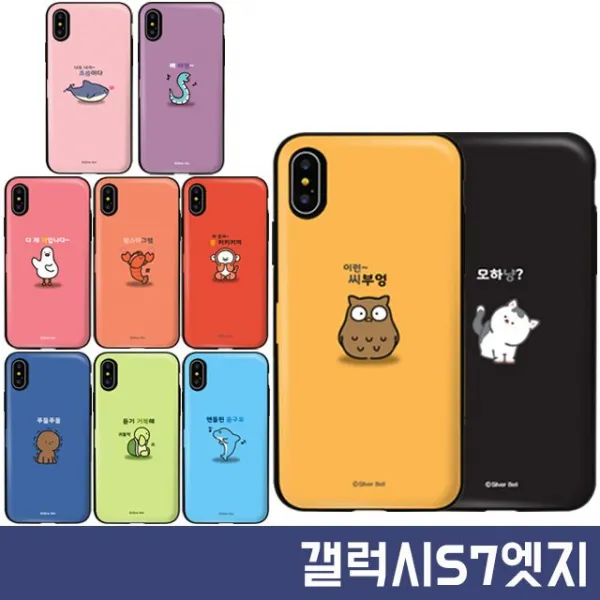 아무말대잔치갤럭시엣지카드미러범퍼 츳 DImd + 4696십상, 믐■엔돌핀, 단일품