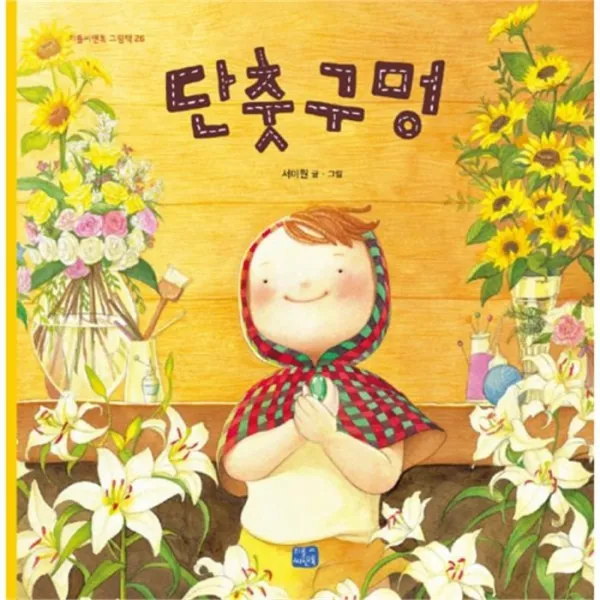 웅진북센 단춧구멍 26 리틀씨앤톡그림책, One color | One Size@1