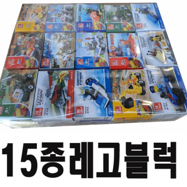 미니레고 15종레고블럭 직업체험