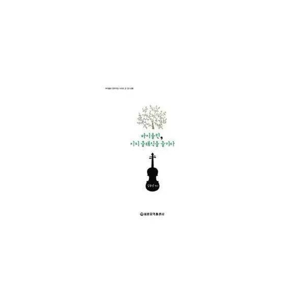 밀크북_2 바이올린 이지 클래식을 즐기다, One color | One Size@1