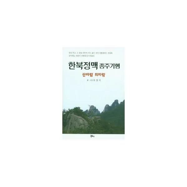 밀크북_2 한북정맥 종주기행, One color | One Size@1