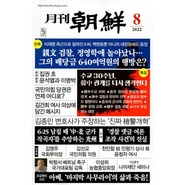 월간조선 8월호 2022년 조선뉴스프레스 잡지 월간