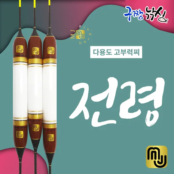 구짱낚시 엠제이피싱 전령 민물찌 중고부력찌 노지찌 다용도찌 민물낚시찌 올림찌, 350mm-6(5.5g)