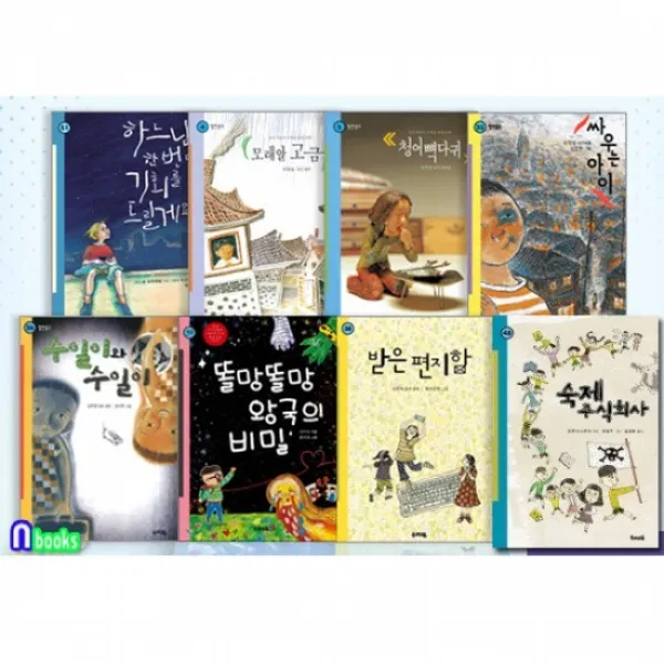 우리교육 초등 5학년 필독서 세트전8권/받은편지함.수일이와수일이.모래알고금.숙제주식회사.똘