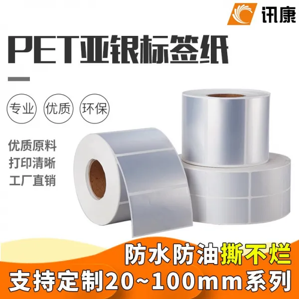 통신 강 라벨 페 이 트 지 PET 실 버 불말 린 테이프 인쇄 지 핫 트랜스 퍼 바코드 지 고정 자산 라벨 인쇄 지원 인쇄 맞 춤 형 사이즈 PET 실 버 페 이 퍼
