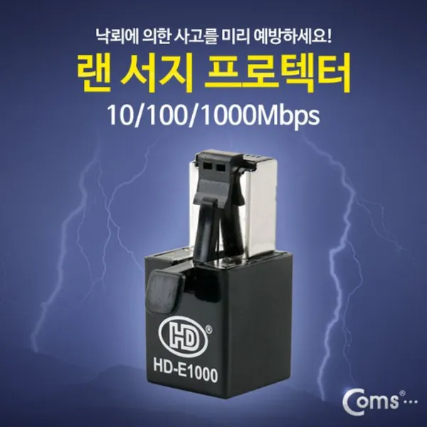 랜젝터 서지 랜 프로텍터 Coms 포트 낙뢰보호 Hd E1000 !lzus ☆ 본 상품 선택하기 ☆