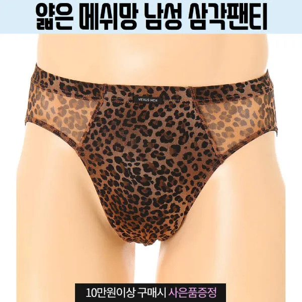 [현대백화점][비너스]트레노 얇은망 조직으로 가볍고 강렬한 호피망사 남성 삼각팬티 남자속옷 추천 VMPD71