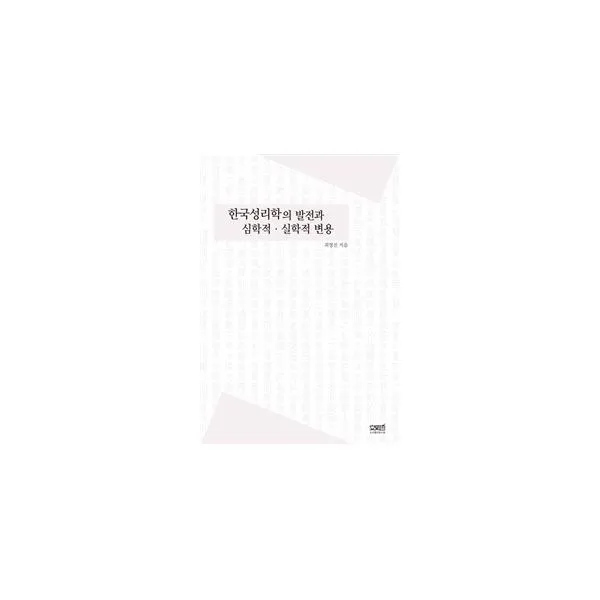 밀크북_2 한국성리학의 발전과 심학적 실학적 변용, One color | One Size@1