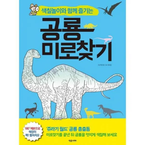 1석 3조 미로찾기 세트 (전3권)