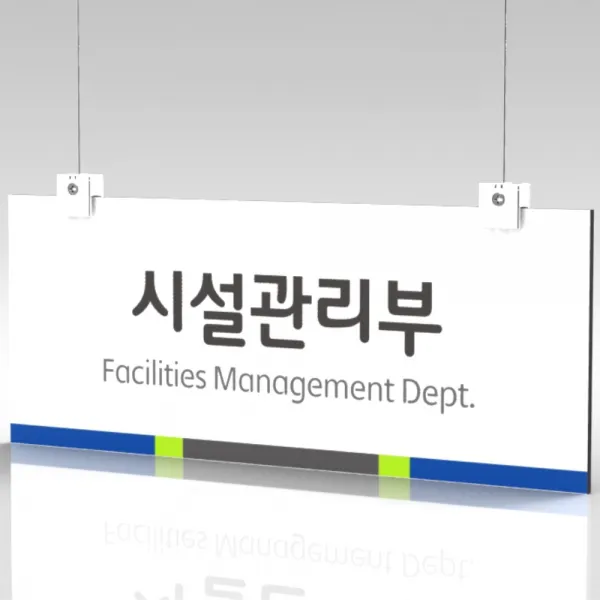 심플사인 천장걸이 CLRF013 표지판 표시판 행잉 팻말 명판 부서명 부서이름 사무실 병원 교회 군부대 천정걸이 표찰, 40*16cm