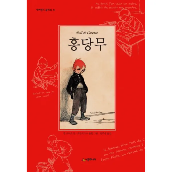 홍당무, 시공주니어