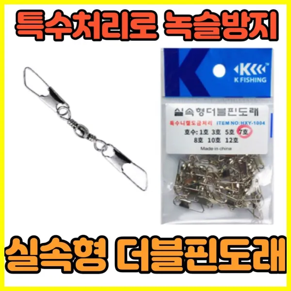 써판몰 더블핀도래 실속형 채비 도래 교환