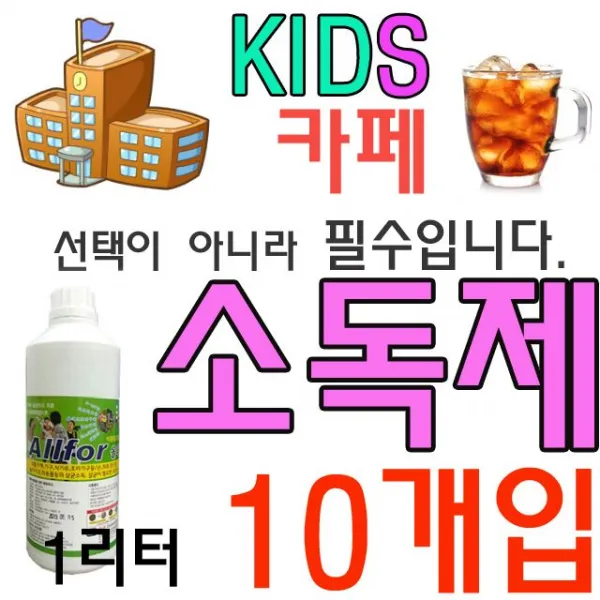 W5CEF7E lf-04287 호텔 과후교실 학교 사무실 0개입 양로원 제 방 공장 리터 액체타입 병원 주일 교도소 식당 어린이집 백화점 카페 관공서 군부대 급식소 신종 소독 회사 키즈 숙박업소 은행 노인정 전용 키카 교회 유치원 X 무알콜 문화센터 다목적교실 고아원, GE WITH 소독제 WL-1688_1리터 수량10개