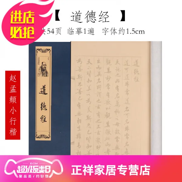 해서 체 붓 글씨 첩 심경 초본 입문서 베 끼 기 선장본 도덕 경 금 강 경 수사본 초보 자 서 예 세트 반 약 바라 밀 다 대비 주 불경 서 련 필 도장 도덕 경 작은 해서 체 붓 + 먹 + 접시