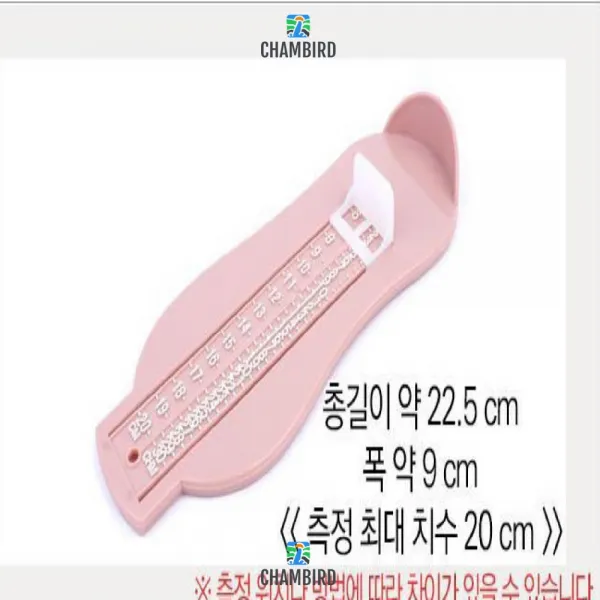 튼튼내구성 아동용 파스텔톤색상 발길이측정기 발사이즈측정기