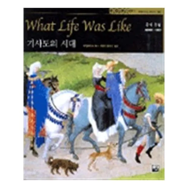 유니오니아시아 기사도의 시대