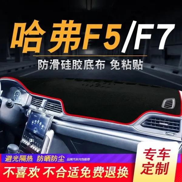 대시보드커버 Haval F5/F7x개조 전용 차양매트 하버드 F7컨트롤러 단열 암막