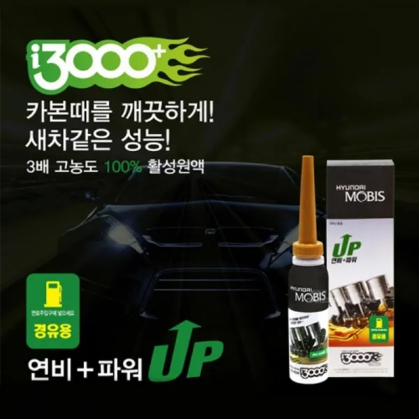 고농축 경유 차량 매연 감소 연료 첨가제 부식방지 연료절감 출력향상 엔진세정 차량첨가제