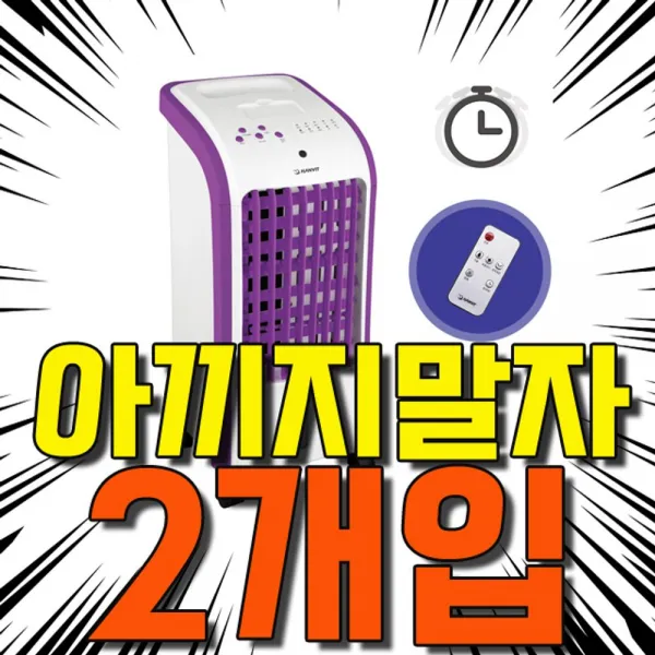 >a++alowaa◎◎◎_여름철 무더위 이겨내자 4리터 리모컨 냉풍기 X 2개입 냉풍기 타워냉풍기 스탠드냉풍기 사무용냉풍기 가정용냉풍기_1547#best_1547#best!!&^^ 선택옵션잘확인하셨죠@hv20 냉풍기 리모컨 4l
