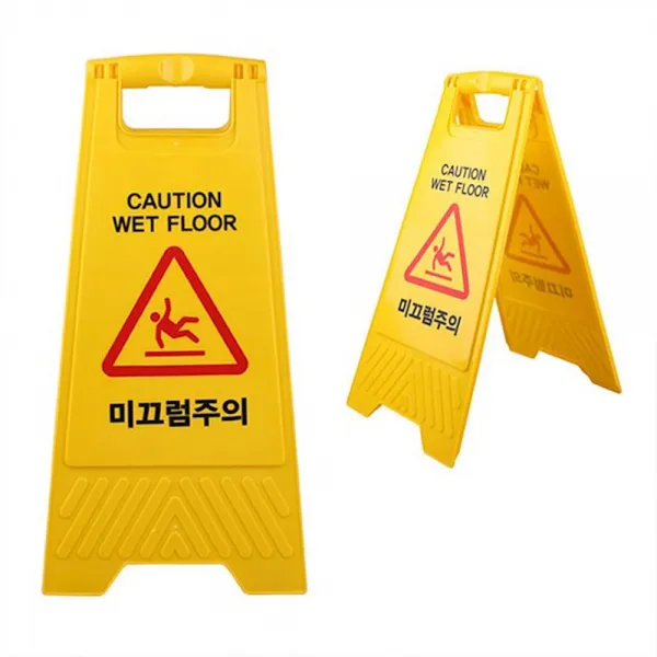 A형 접이식 미끄럼주의 표지판 양면방지 안전 의안내판, 1개
