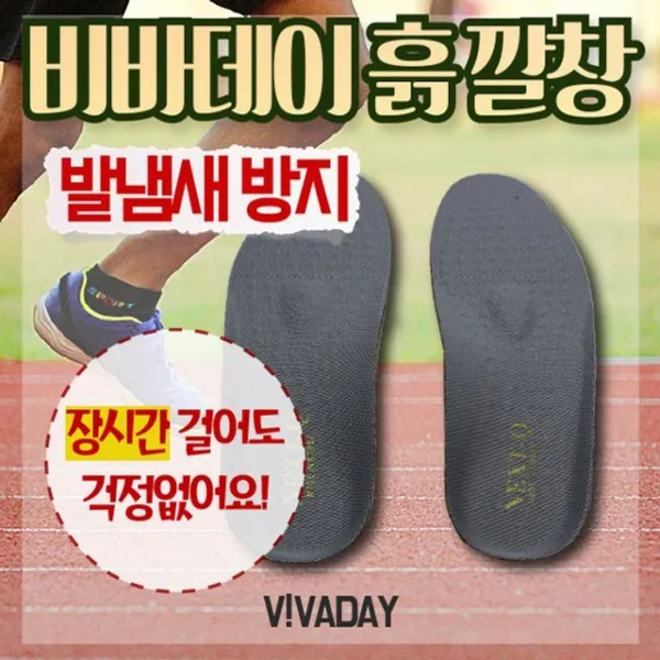 행복쇼핑_ 깔창 신발깔창 장시간 걷기도 OK 비바데이 만능 흙깔창 3개 W4530C9