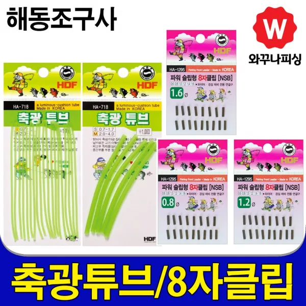해동 축광튜브 8자 클립 슬리브 압착기 와이어 낚시줄 갈치웜 자작채비 야광추 경심줄 플라이어 야광 봉돌 왕눈이에기 낚시채비 세트 소품, 동아제약 비타 열개