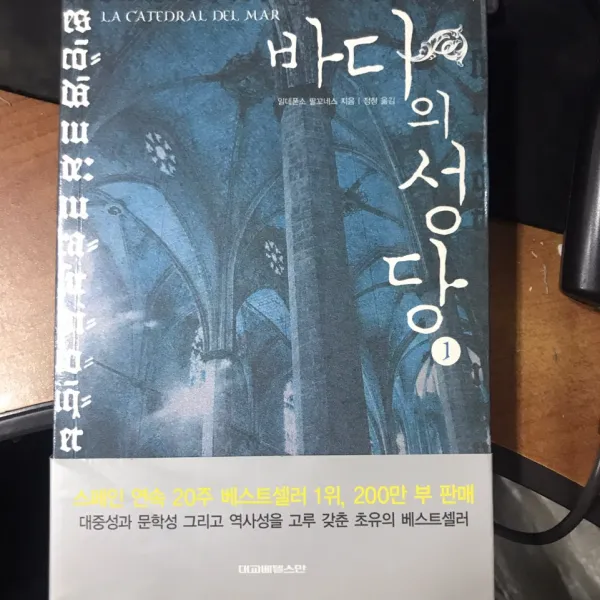 대교베텔스만 바다의 성당 1