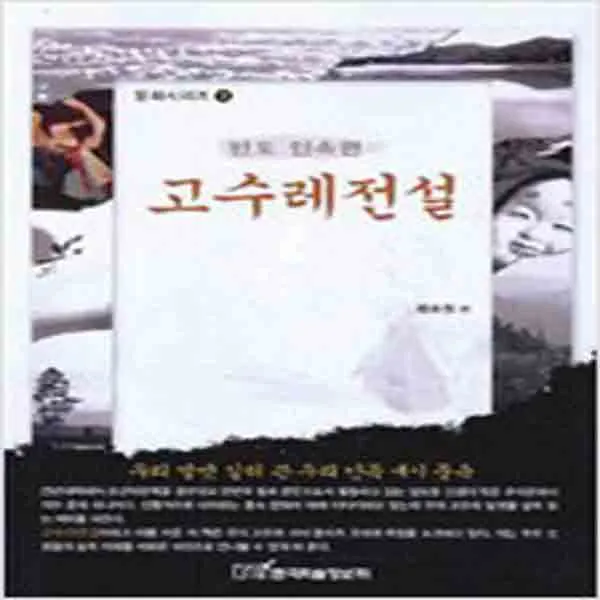 (새책) 고수레전설