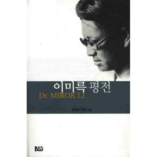 이미륵 평전, 범우