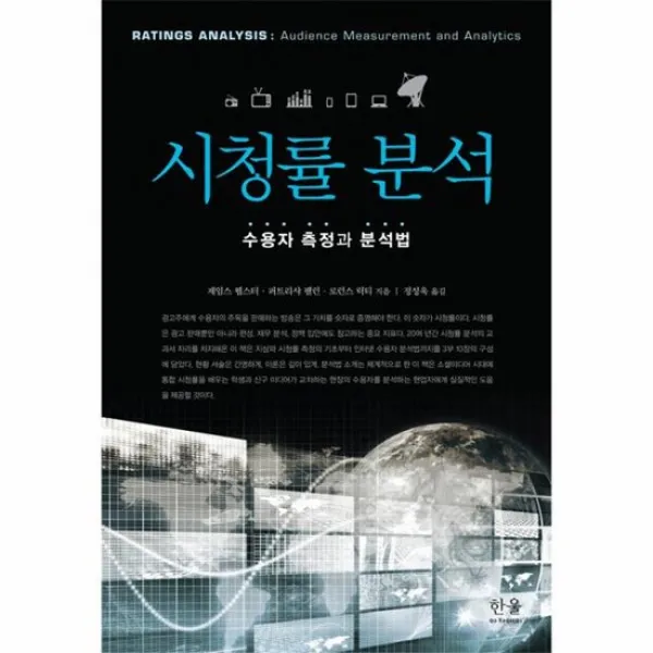 시청률 분석 반양장 2023 한울아카데미
