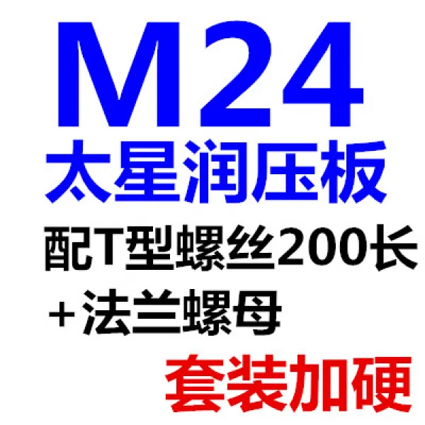 동파 신력 압판 평행프레스압력딱딱하다 M10M12M16M20M30 담금질함, 역색성 200 모자