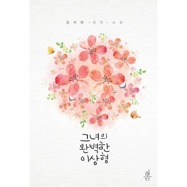 밀크북_2 그녀의 완벽한 이상형, One color | One Size@1