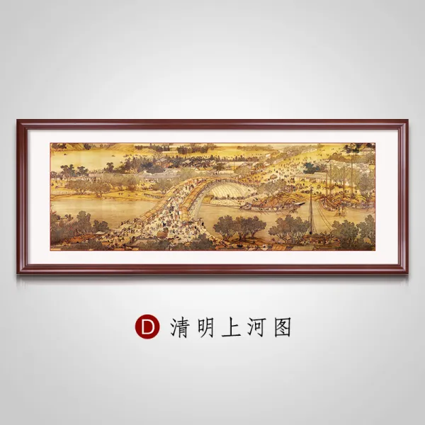 백준도국화 청명상하도산수 풍수에좋은그림 거실인테리어 화란정서 서화 소파 기함 D 우아한 적갈색 원목 액자 （묵시적 틀