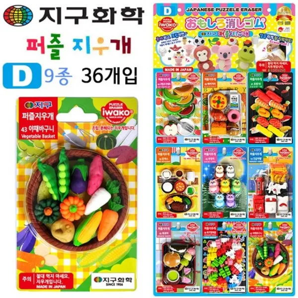 ac45393; 지구화학 퍼즐 지우개 9종 x 4입 (36개 세트) (D타입) :op_how# 지우개 학용품 문구 완구