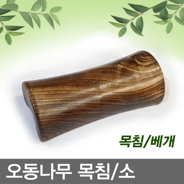 명성유통 오동나무_목침(10X23_소)