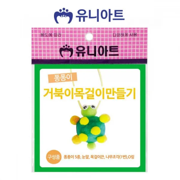 Iiq546059 Jj 유니아트 퐁퐁이거북이 목걸이 만들기 10개 