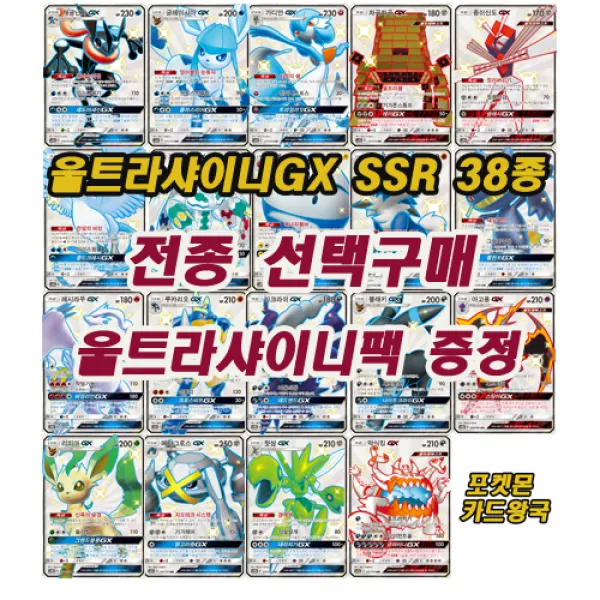 포켓몬카드 울트라샤이니GX SSR 38종 선택구매, 35.폭거북스SSR