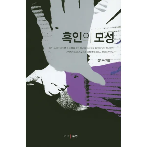 흑인의 모성 동인