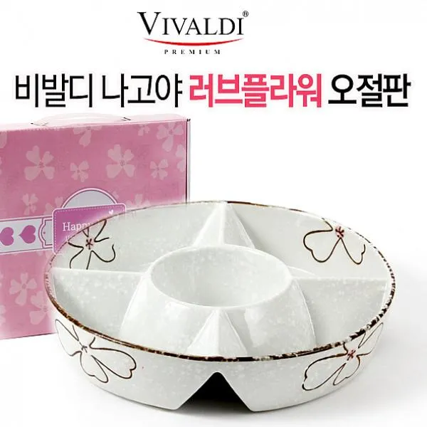 천리마마트 비발디 나고야 러브플라워 오절판 나눔접시