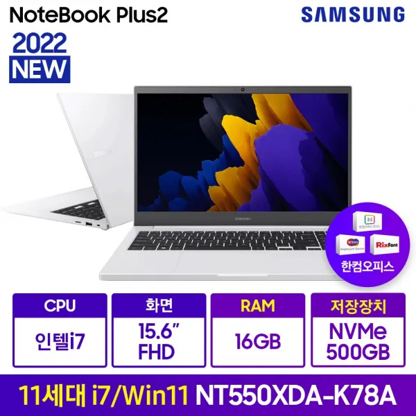 삼성전자 2021 플러스2 15.6 SDD 500GB 한컴오피스, 퓨어화이트, NT550XDA-K78AT, 코어i7, 16GB, WIN11 Home