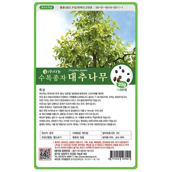 자귀나무씨앗 20g - 씨 씨앗 합환수 합혼수 야합수 유정수 소쌀나무 조경수 정원수 수목종자 나무씨앗 나무씨 수목씨앗 수목씨 나무, 19_다농_대추나무(20g)