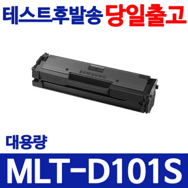 삼성 MLT-D101S 재생토너, MLT-D101S 재생토너/800매/맞교환, 1개