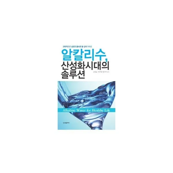 밀크북_2 알칼리수 산성화시대의 솔루션, One color | One Size@1