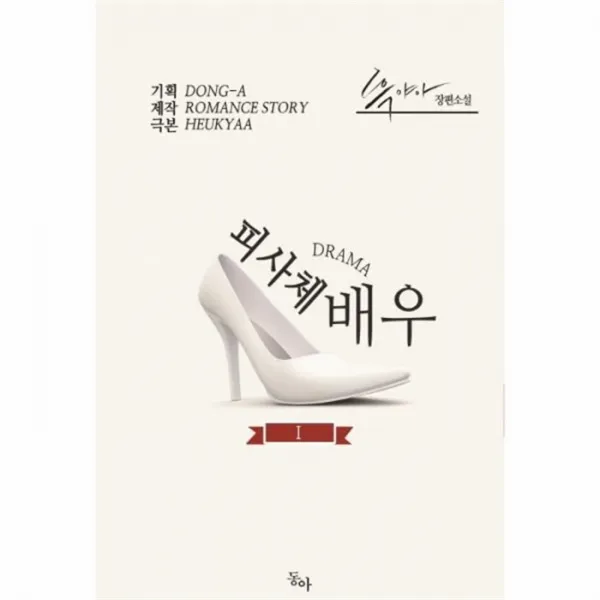 웅진북센 피사체 배우 1, One color | One Size@1