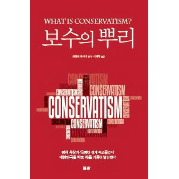 보수의 뿌리, 프랑크 메이어 편저/이재학 역, 돌밭